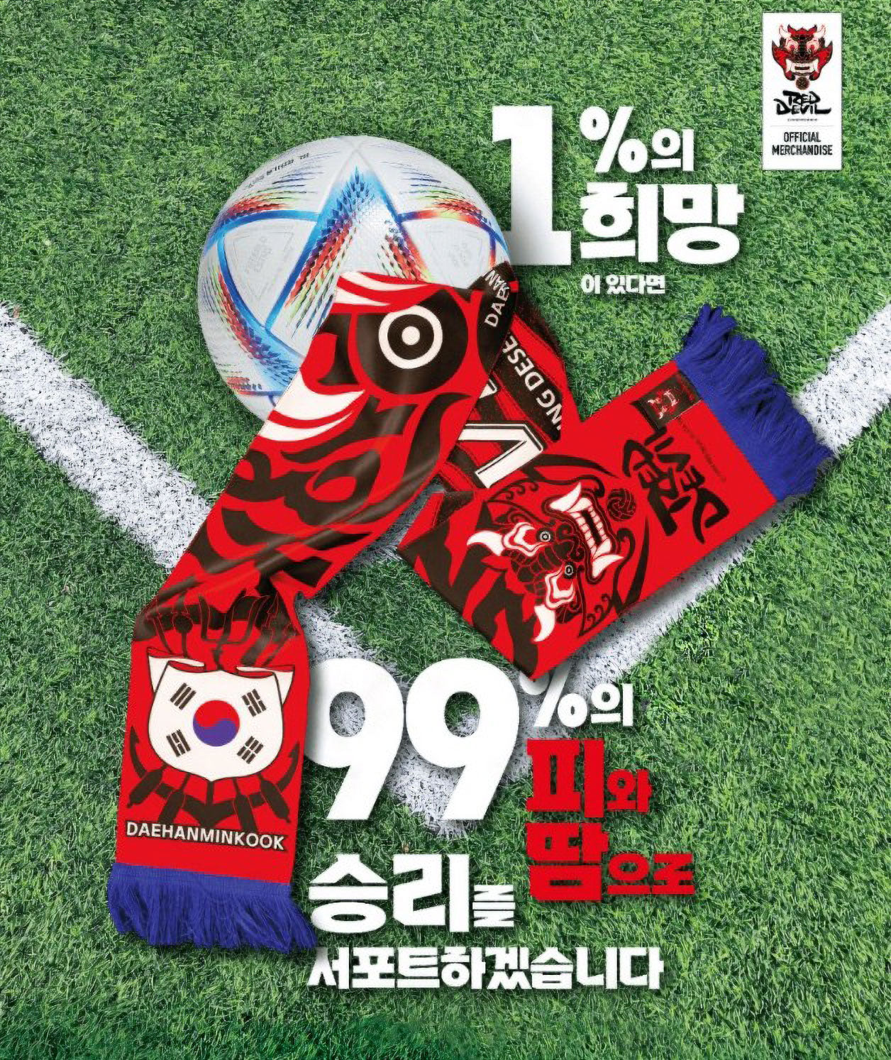 Korea Red Devils Scarf. Korean Son Heung min Support Soccer Scarf